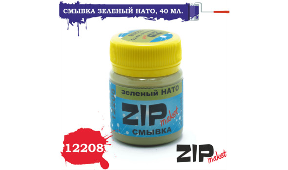 Смывка зеленый НАТО