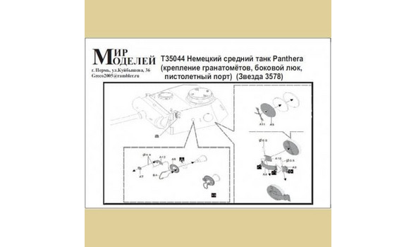 Немецкий средний танк Panthera Звезда 3578