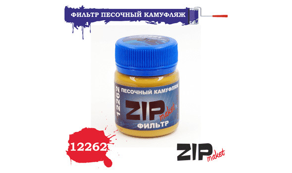 Фильтр песочный камуфляж