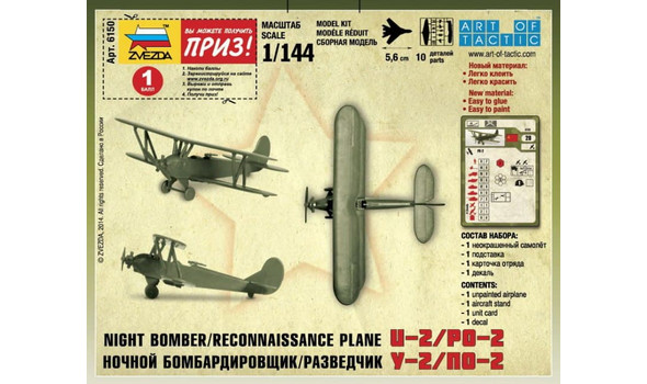 Советский ночной бомбардировщик/разведчик По-2
