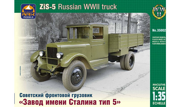 Советский грузовой автомобиль ЗиС-5