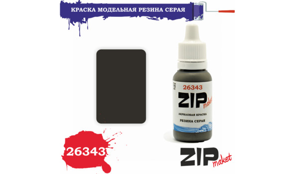 Краска акрил резина серая