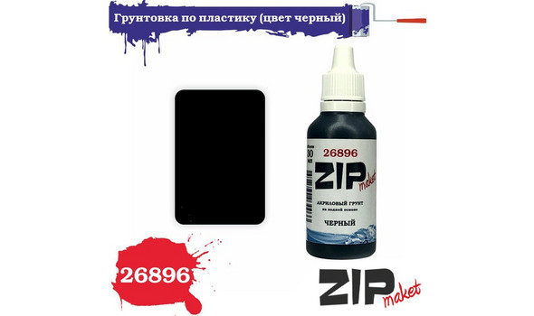 Грунт акриловый черный 30 мл.
