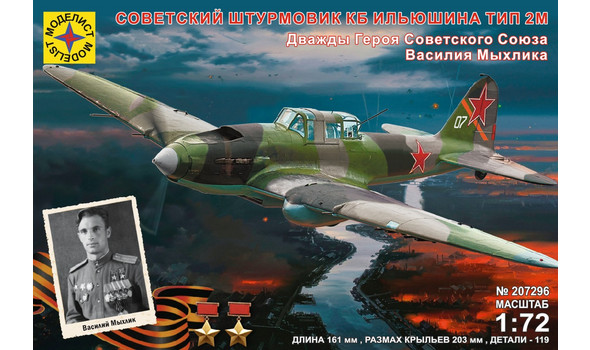 Советский штурмовик КБ Ильюшина тип 2М