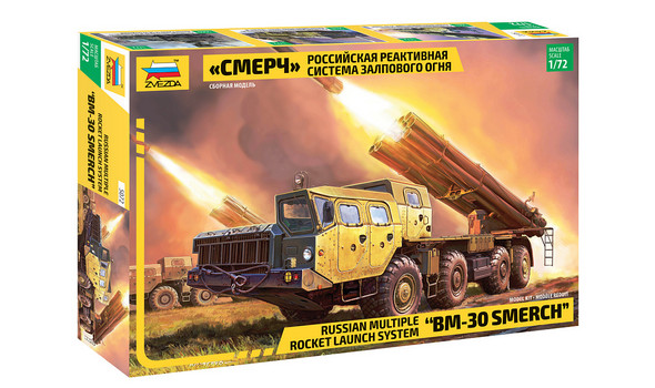 Российская реактивная система залпового огня «Смерч»