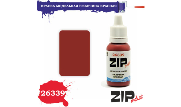 Краска акриловая ржавчина краская