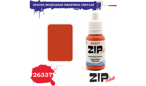 Краска акриловая ржавчина светлая