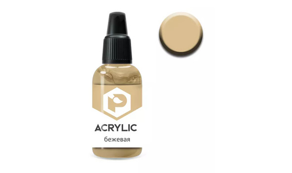Краска ACRYLIC Бежевая (Beige)